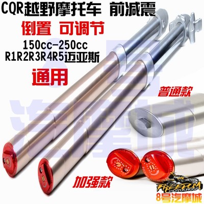 cqr250加强护板包邮越野摩托车