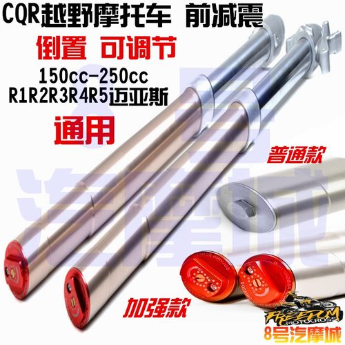 cqr250加强护板包邮越野摩托车