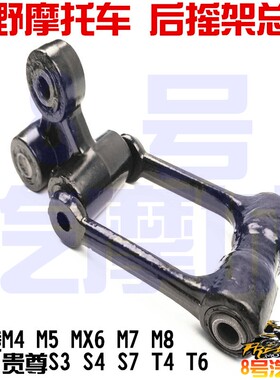 250越野摩托车海陵M4M5MX6T4贵尊S3后叉减震摇架三角架摇架小配件
