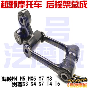 250越野摩托车海陵M4M5MX6T4贵尊S3后叉减震摇架三角架摇架小配件