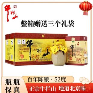 牛栏山36度 52度百年(三牛)陈酿 浓香型白酒 400ml*6整箱装