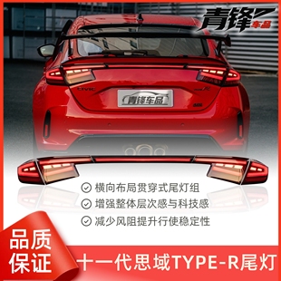 适用于十一代思域贯穿尾灯两厢型格11代FL5改装后刹车流光转向灯