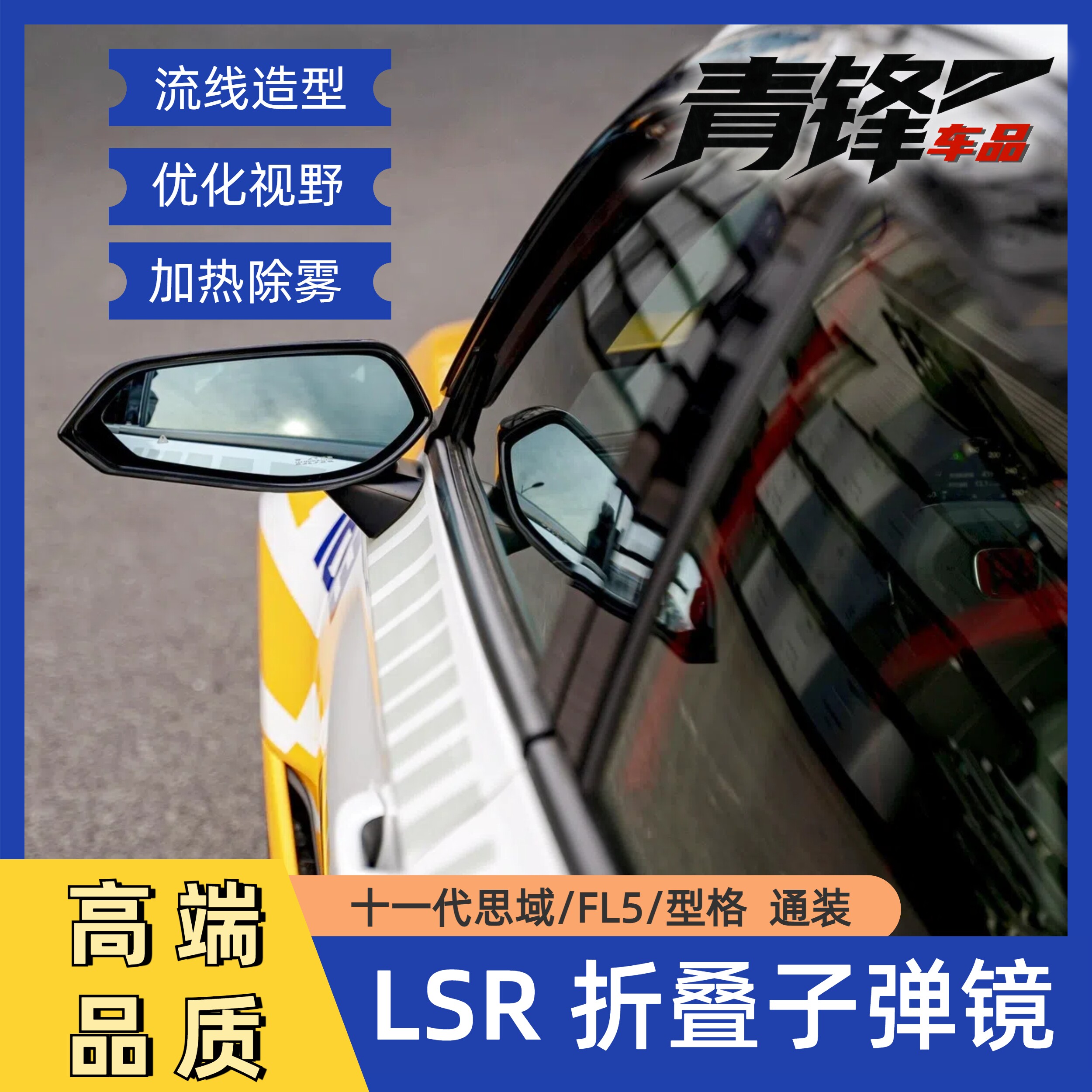 适用于型格十一代思域FL5加热除雾电动可折叠后视镜倒车镜子弹镜