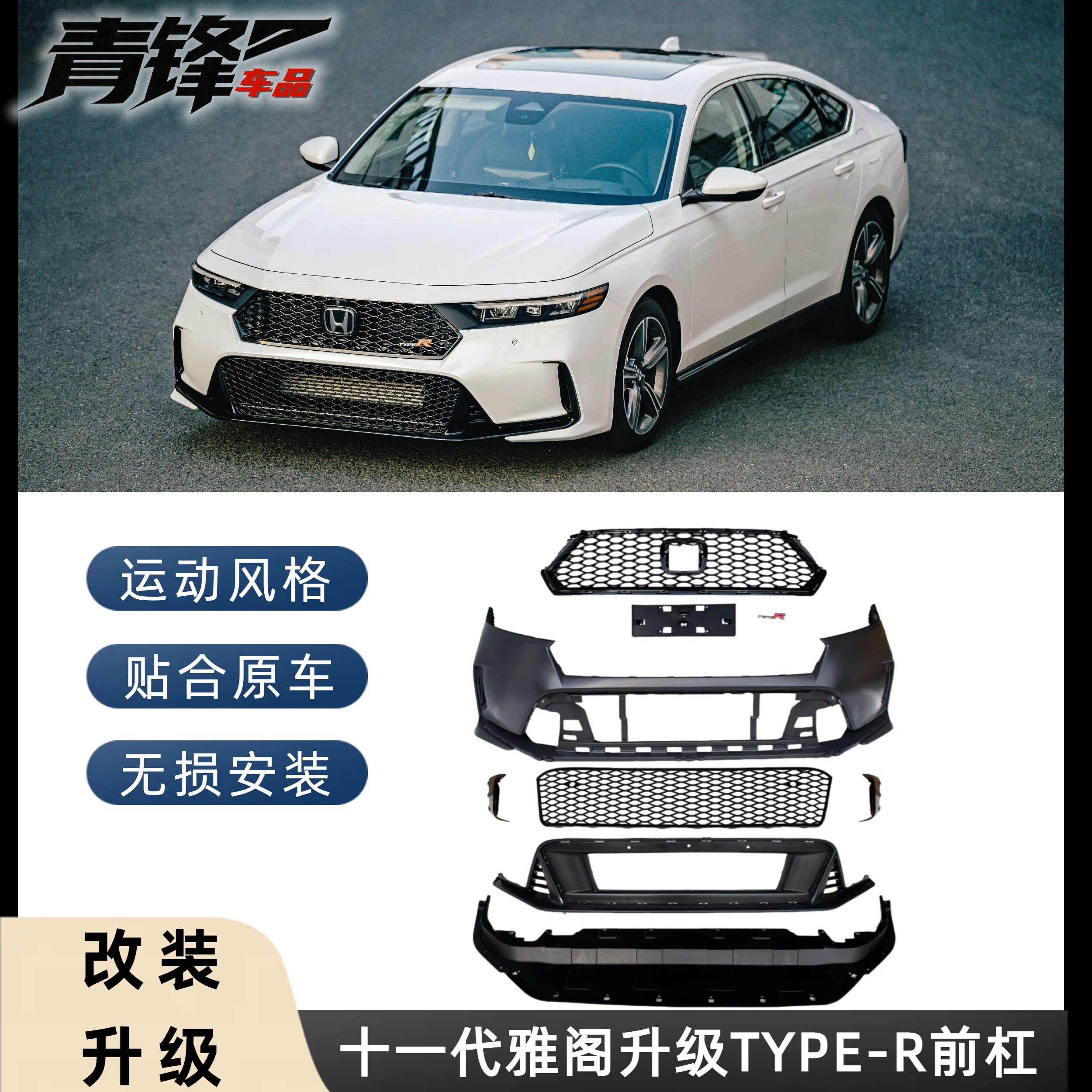 适配原车高品质改装前杠中网