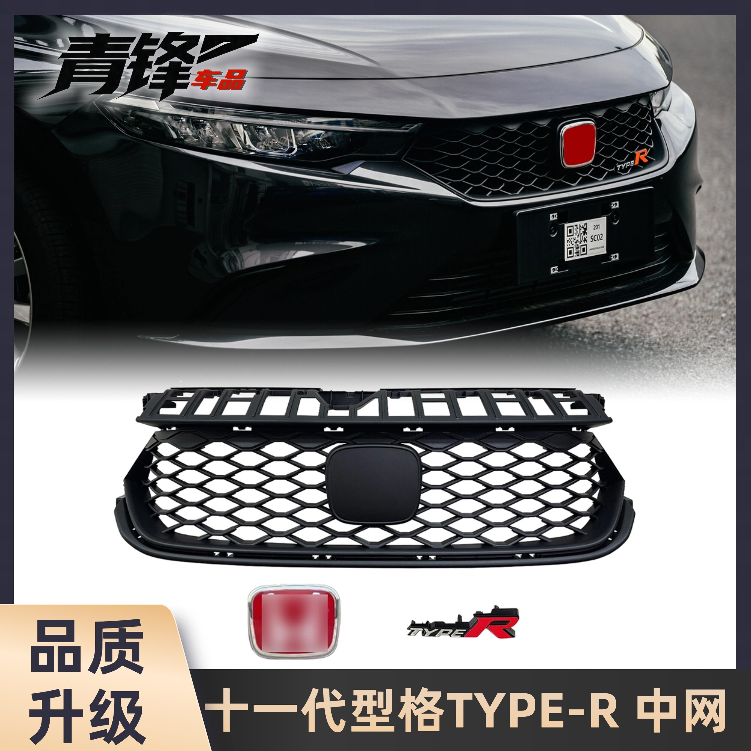 适用于22本田型格TYPE-R款TR中网前铲前杠前脸改装升级车标高品质