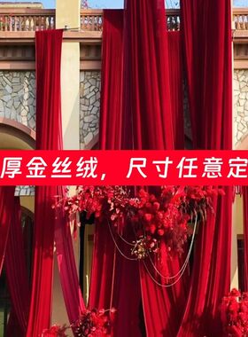 金丝绒布料舞台幕布中式婚庆背景婚礼布幔签到桌台布现场布置