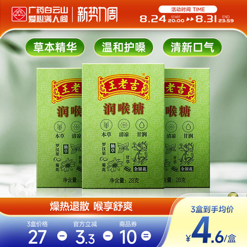 王老吉盒装清嗓教师节礼物润喉糖