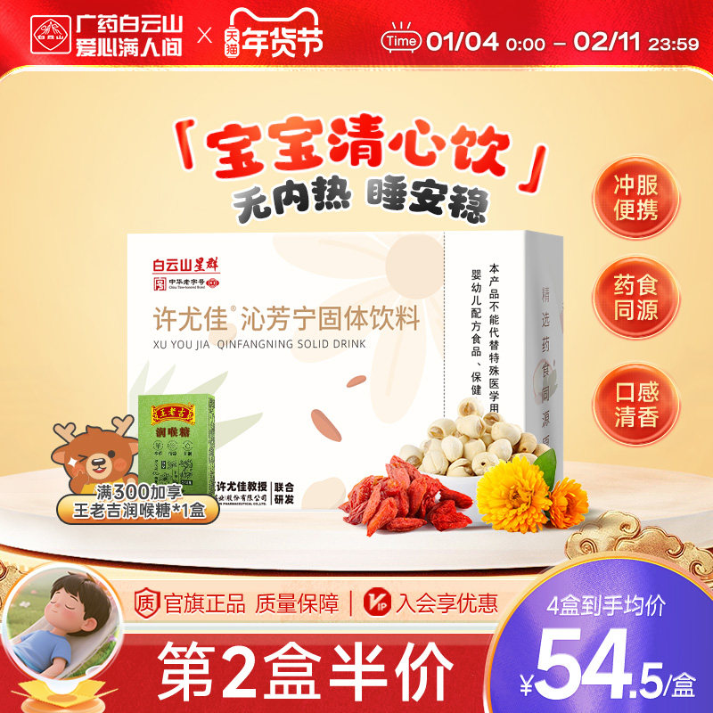 广药白云山许尤佳沁芳宁固体饮料9袋/盒莲子菊花颗粒冲饮养心,传统滋补营养品,其他药食同源食品,淘宝优惠券,粉丝福利购,淘宝优惠卷