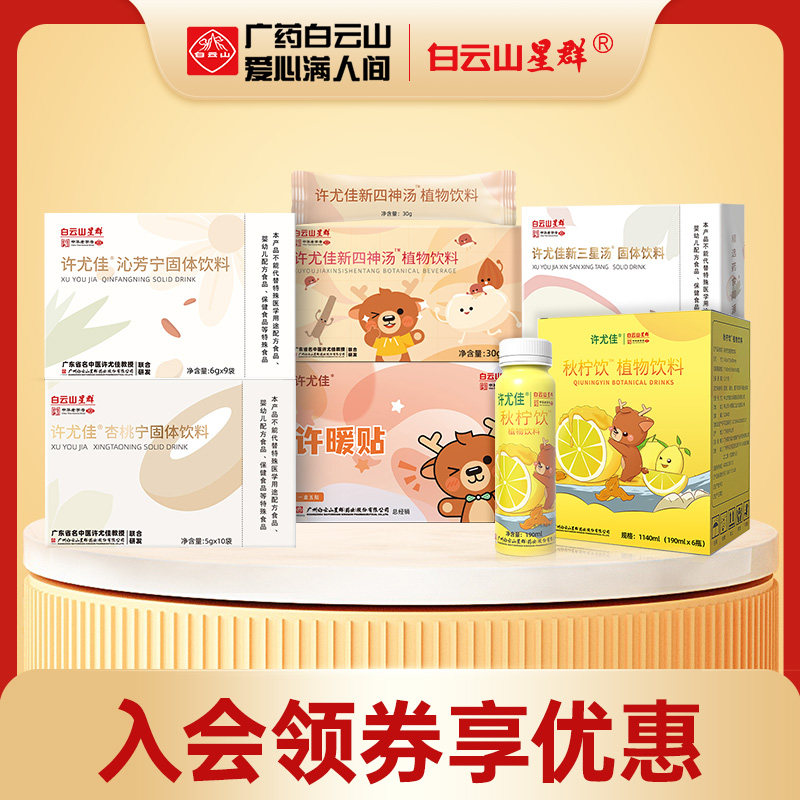 广药白云山中国大陆4盒套装图片