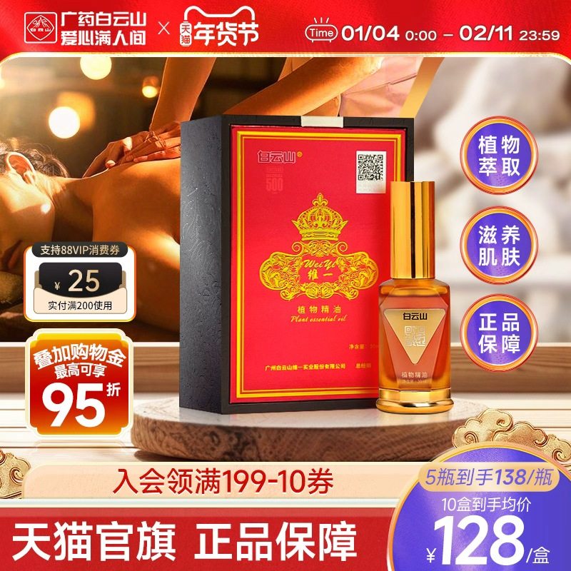 白云山维一植物精油身体按摩喷雾按摩油精华油舒缓官方正品,淘宝优惠券,粉丝福利购,淘宝优惠卷