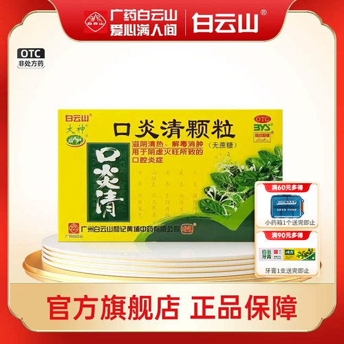 [大神]口炎清颗粒3g*10袋/盒阴虚火旺口腔溃疡口臭咽炎溃疡