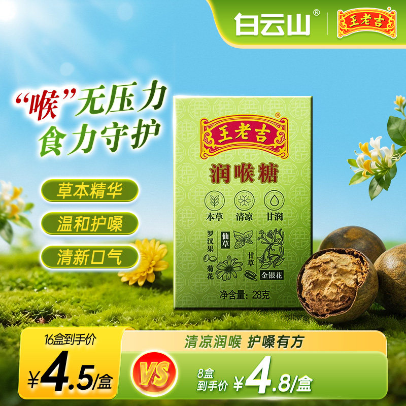 王老吉润喉糖便携清凉薄荷糖草本教师润喉护嗓含片官方旗舰店正品