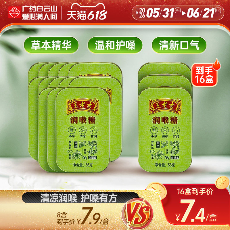 王老吉润喉糖咽喉糖 清凉薄荷糖教师护嗓老字号官方旗舰店正品