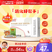 广药白云山许尤佳新三星汤四神汤沁芳杏桃莱菔子小儿药食同源