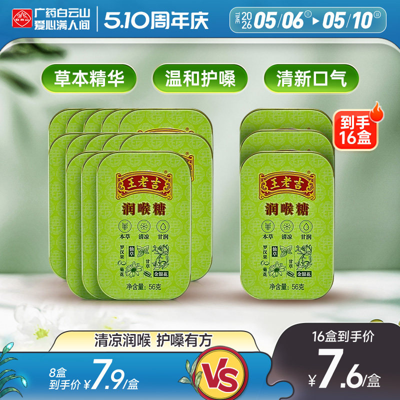 王老吉润喉糖咽喉糖 清凉薄荷糖教师护嗓老字号官方旗舰店正品