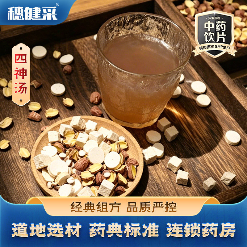 四神汤煲汤中药材中药饮片汤方图片