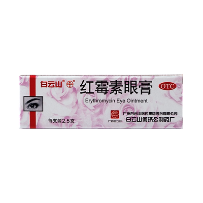 【何济公】红霉素眼膏0.5%*2.5g*1支/盒结膜炎沙眼睑缘炎麦粒肿瘙痒