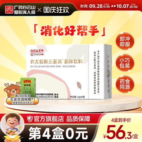 许尤佳三星汤入会优惠儿童消积食
