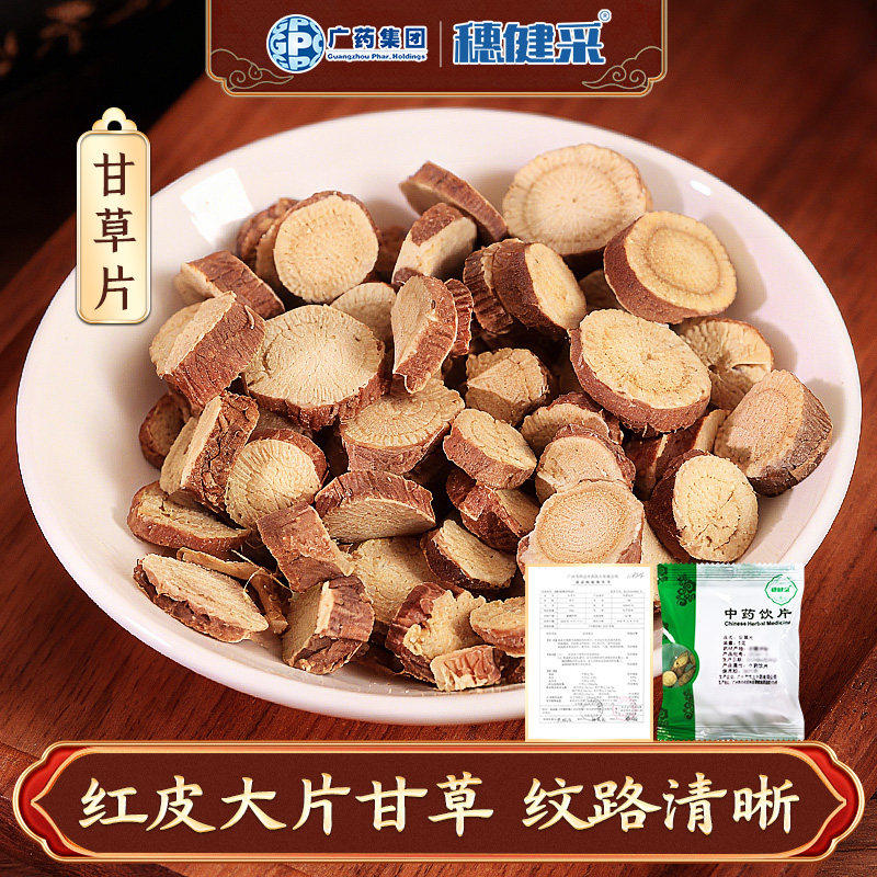 甘草片5g/袋穗健采独立包装大片中药材煲汤官方旗舰店四君子汤