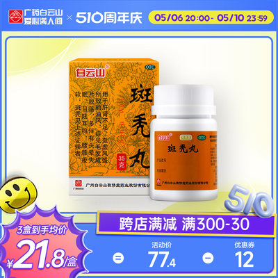 【敬修堂】斑秃丸35g*1瓶/盒