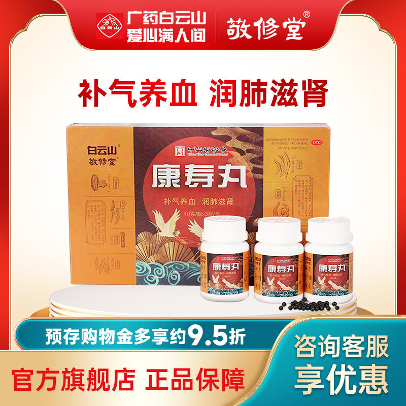 康寿丸补气养血润肺滋肾用于气血两虚精血两虚精血不足腰膝酸软
