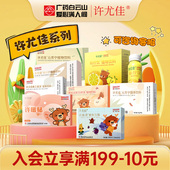 广药白云山许尤佳新三星汤四神汤杏桃宁小儿童佐消积食官方旗舰店