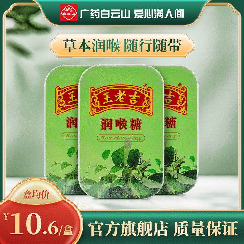 3 Box]Baiyun Mountain Wanglaoji Lozenges 56g*3 box Iron box Portable cool and refreshing Mint teacherin the Snacks/Nuts/Specialty , Sweets and snacks/Jelly/Pudding , Candy  category - from Buy2taobao.com to provide professional Taobao agent buy service
