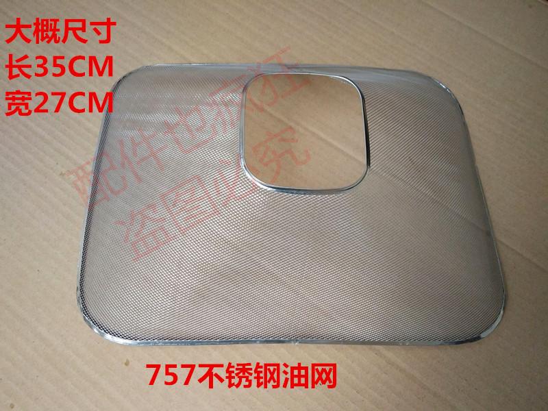 抽油烟机757b/757t老式过滤网