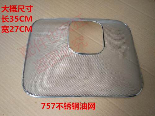 抽油烟机757b/757t老式过滤网