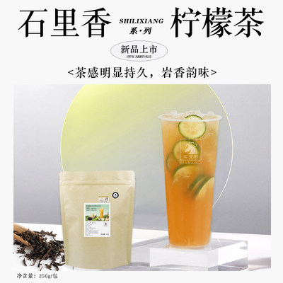 奶茶店专用石里香茶叶肉桂乌龙茶