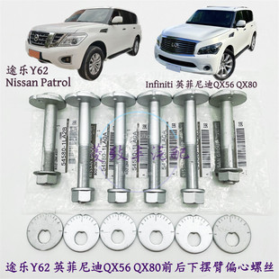 适用途乐Y62 英菲尼迪QX56 QX80前后下摆臂偏心螺丝 定位调整螺丝