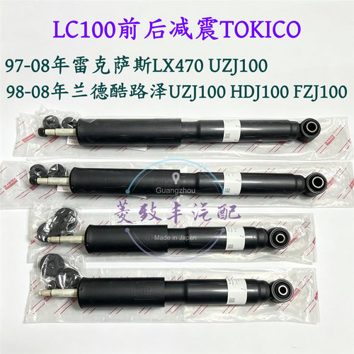雷克萨斯LX470前后减震TOKICO
