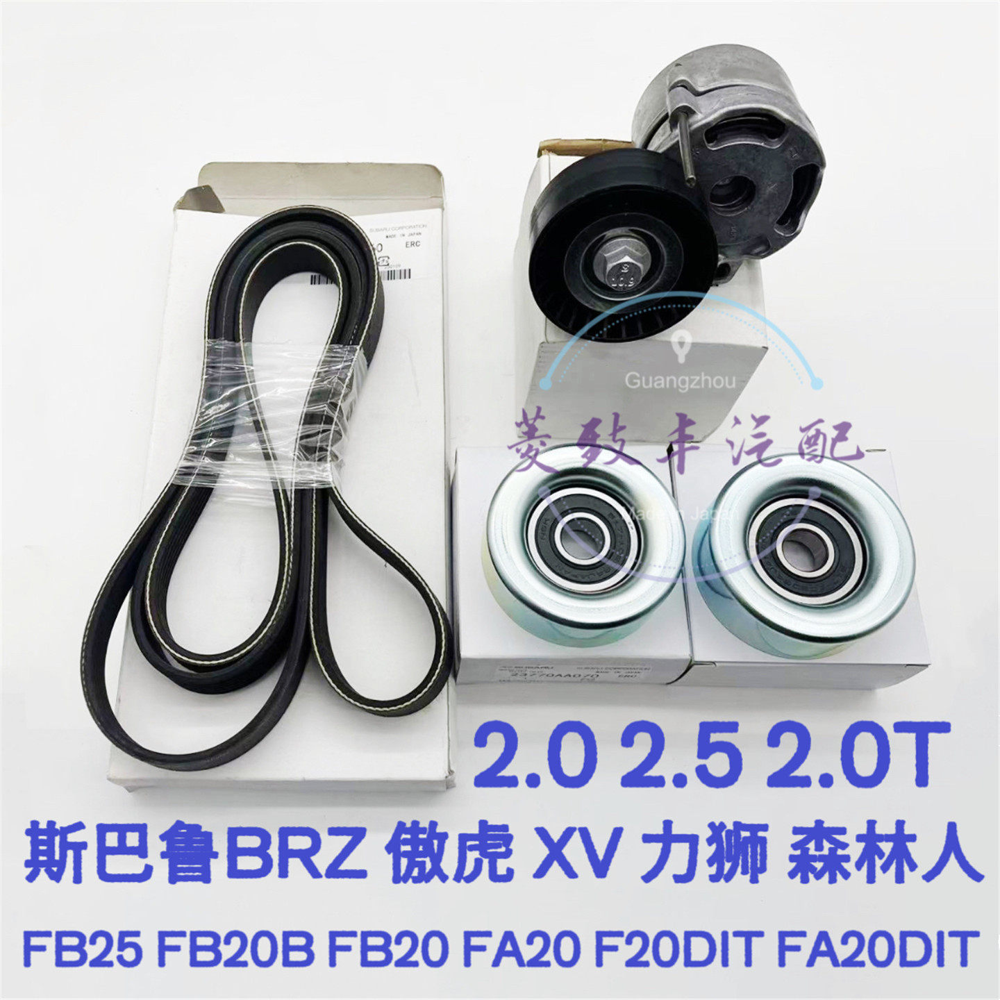 斯巴鲁FB25皮带惰轮涨紧轮