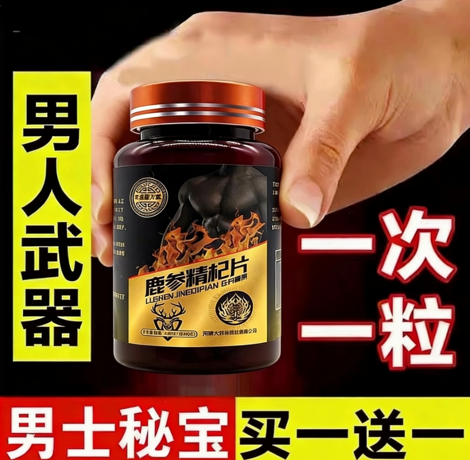 战狼黄金马卡男用黄秋葵虫草鹿鞭王男性保健品持久成人鹿杞牡蛎片