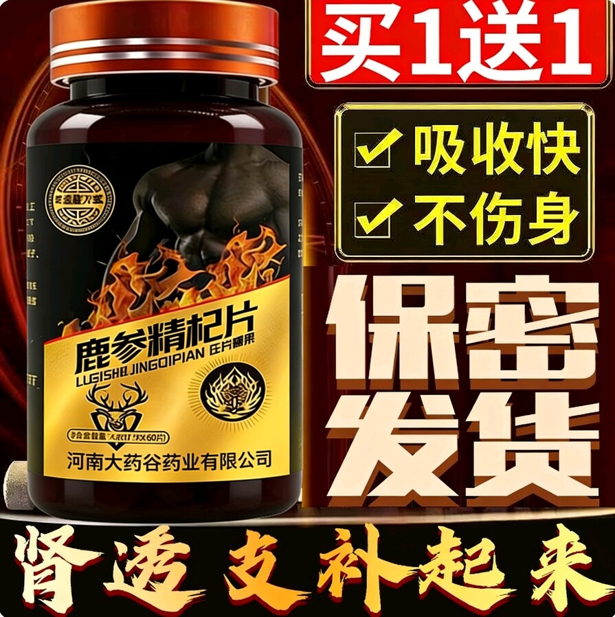 灵芝覆盆子鹿鞭片男玛卡60粒辉腾正品蚁力神正品鹿鞭人参牡蛎精片