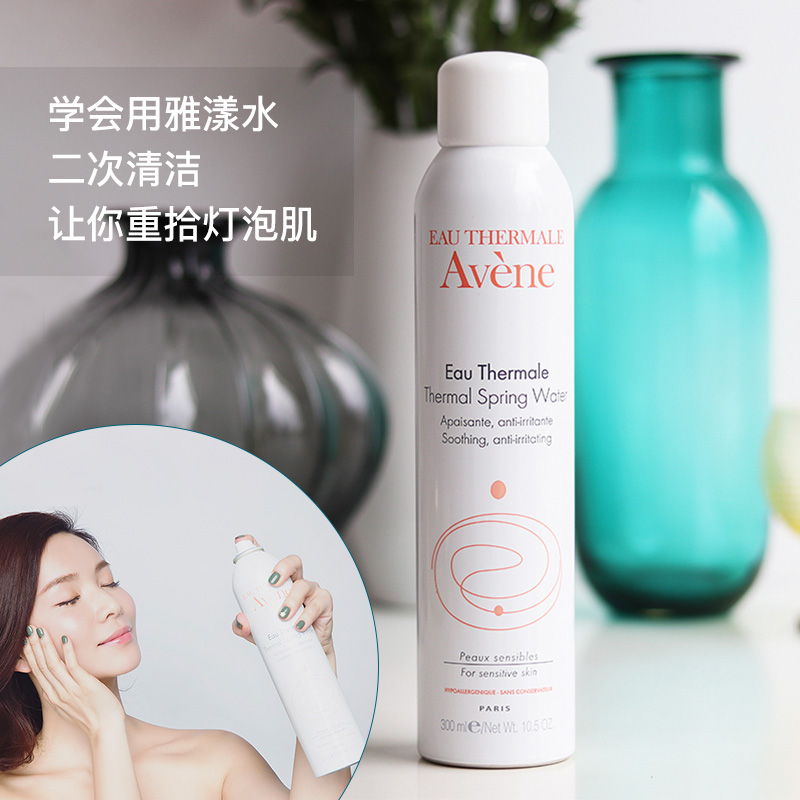 淼淼 洗出光滑透亮肌肤喷雾 Avene/雅漾喷雾300ml原装正品化妆水