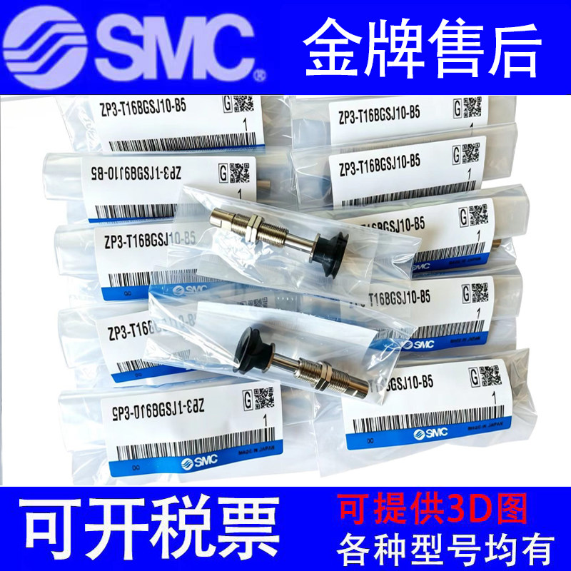 SMC真空吸盘ZP3-T10/13/16UMN/UMS-A12-04/06/B5/U2/U4U6平型气嘴