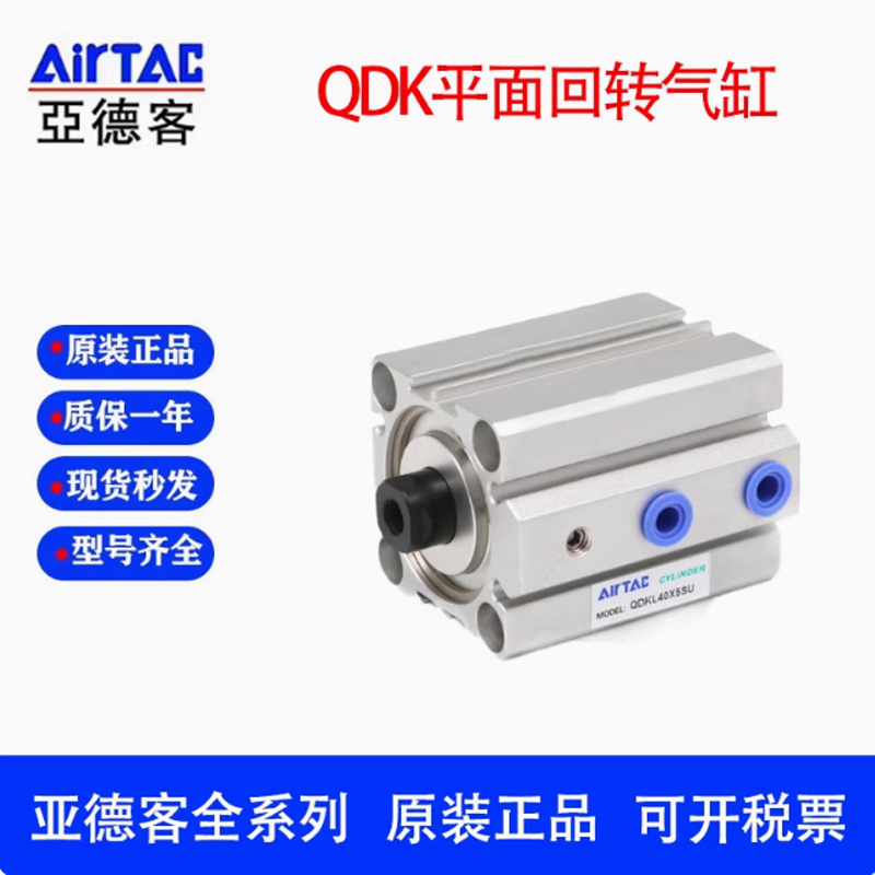 AirTAC亚德客夹紧气缸QDKR/QDKL20/25/32/40X5S-SU平面穿板型回转
