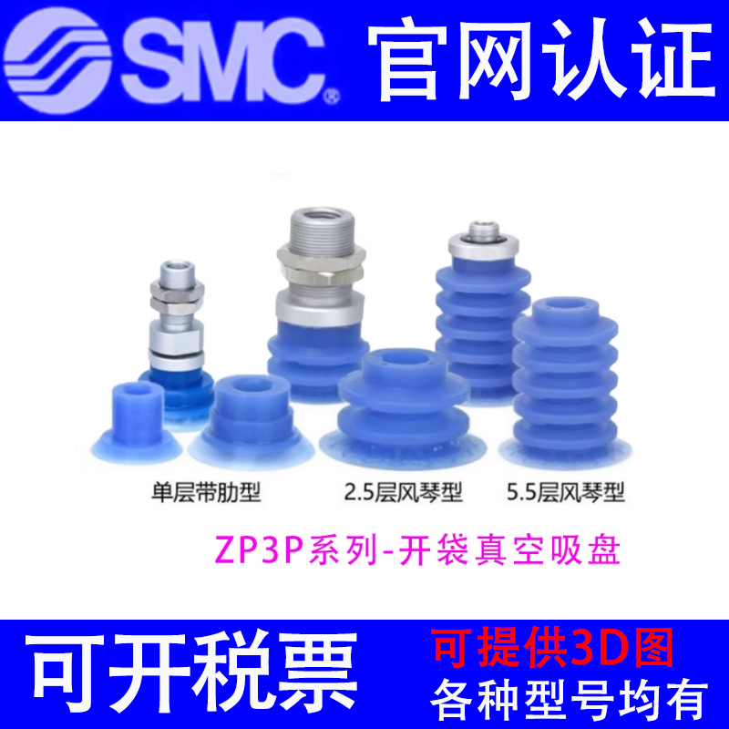 SMC开袋吸盘 ZP3P-T50/T35/T25/T20PTSFJ/PTSFK10/20-B5/B01/ A10