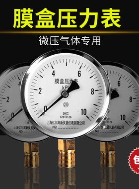 亿川 YE100膜盒压力表 0-10/16/25/40/60KPA天然气燃千帕管道微压