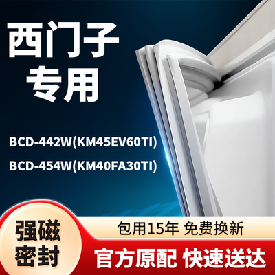 西门子冰箱密封条BCD-442W 454W KM门封条门胶条胶圈吸条型号齐全
