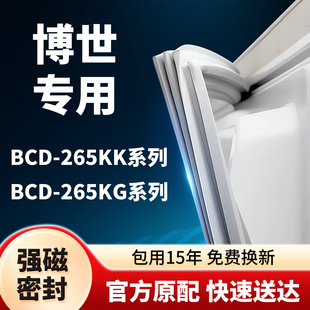 适用于博世冰箱密封条BCD-265KK/KG门封条门胶条胶圈吸条型号齐全