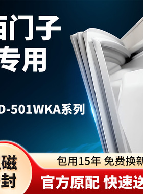西门子冰箱密封条BCD-501W KA门封条门胶条胶圈吸条型号齐全