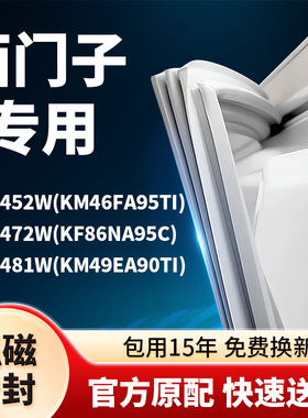 西门子冰箱密封条BCD-452W 472W 481W KM/KF门封条门胶条胶圈吸条