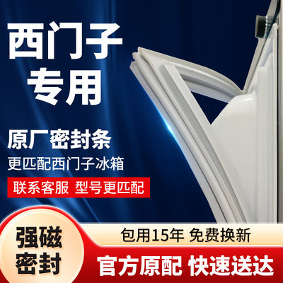 原厂西门子冰箱密封条BCD/KK/KG门封条门胶条磁性密封圈胶圈吸条