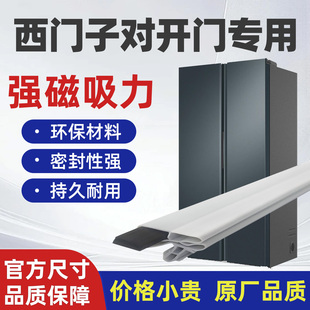 原厂西门子对开门冰箱BCD-610/601系列门胶条磁性密封圈胶圈吸条