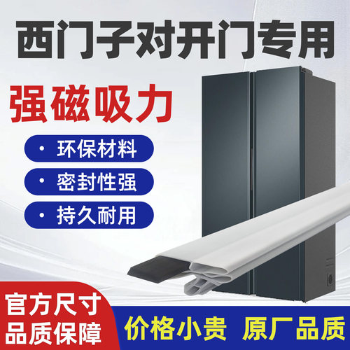 原厂西门子对开门冰箱BCD-610/601系列门胶条磁性密封圈胶圈吸条