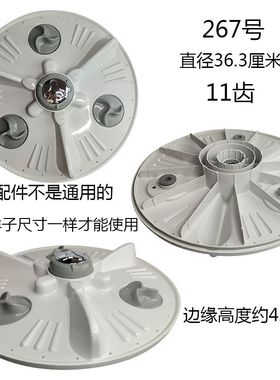 267号适用LG波轮洗衣机T70MS33PDE波轮盘 转盘 直径36cm 11齿