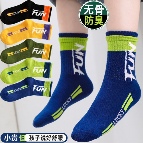 男童儿童中筒无骨袜大童运动防臭