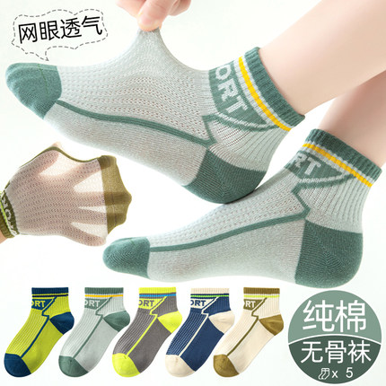 男童袜子纯棉薄款夏季网眼无骨袜透气男孩中大童儿童运动短袜夏天